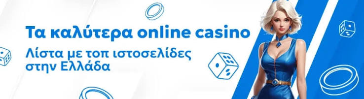 Ελληνικά Online Καζίνο Παίξτε με Ασφάλεια και Διασκέδαση -654572072
