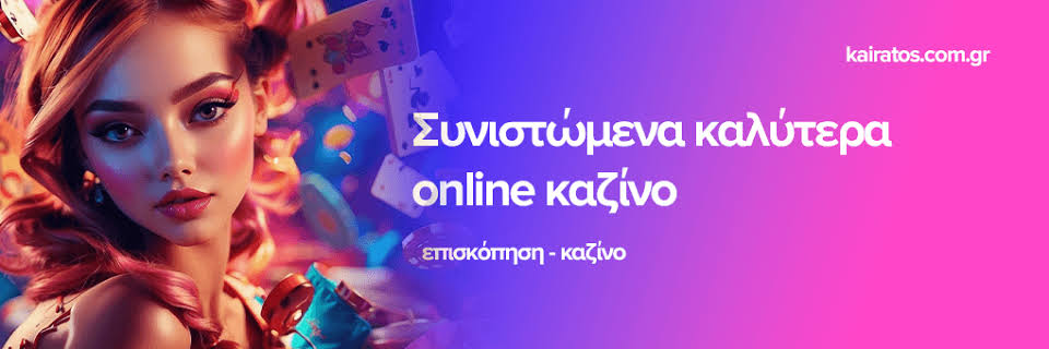 Online Casino στην Ελλάδα Όλα όσα πρέπει να ξέρετε -832196557